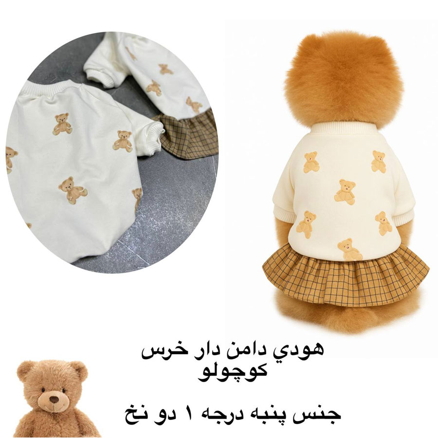 لباس هودی بدون کلاه سگ و گربه خرسی دخترانه
