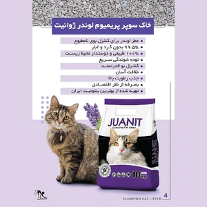 خاک گربه سوپر پریمیوم لوندر ژوانیت