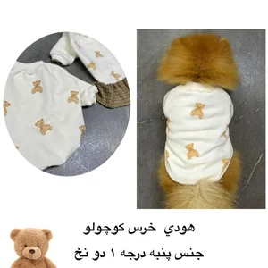لباس هودی بدون کلاه سگ و گربه خرسی پسرانه
