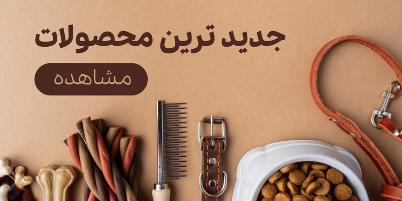 آخرین محصولات